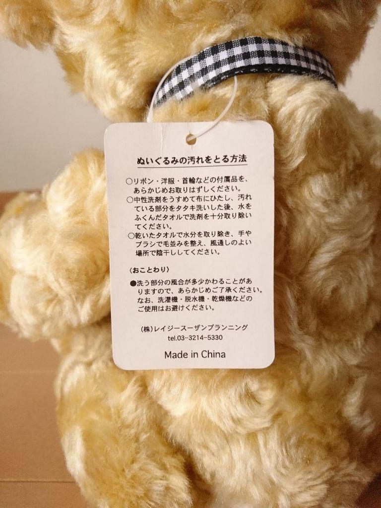 [USED] Lazy Susan Teddy Bear