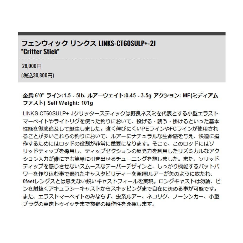 TIEMCO Fenwick Links LINKS-CT60SULP+-2J "Critter Stick"