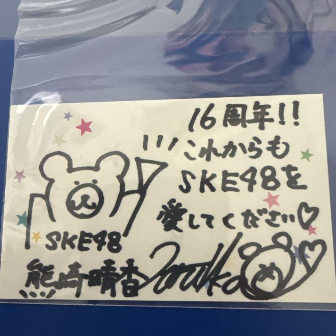 

[USED] SKE48 Kumazaki Haruka Theater 16th Anniversary Special Performance Message Card