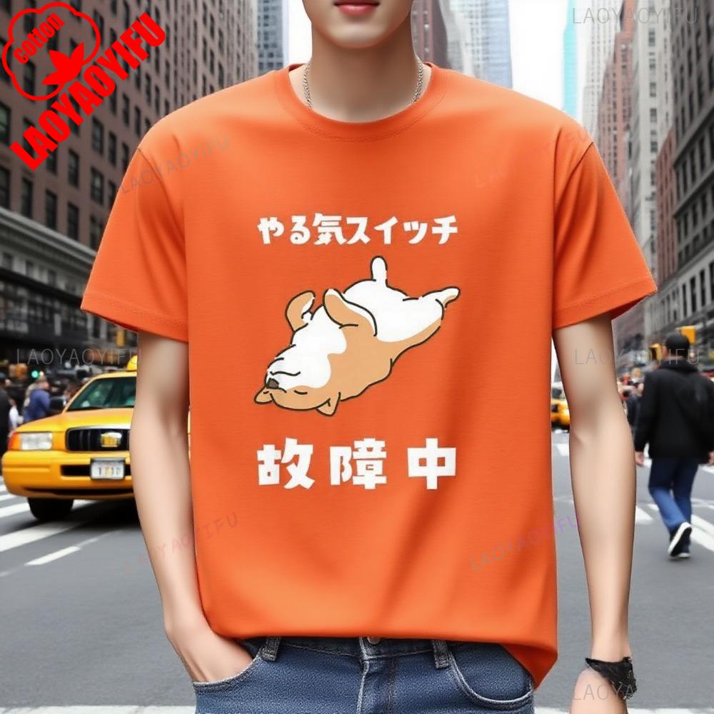 Мотивационный Сбой Переключателя Собака Сиба-ину Собака Любит Милый Смешной Смешной Мужская Футболка С Круглым Вырезом Харадзюку Высококачественный Хлопок Топы S