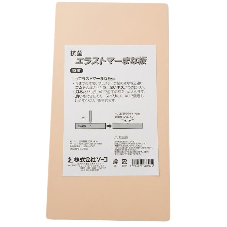 Limited stock available price will increase Sogo Antibacterial Elastomer Cutting Board Made Japan Large Processing Heat Resistant 100 Gentle on Blades