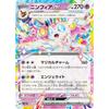 Pok?mon Card SVLN 005/022 Sylveon EX Super Starter Set Terrace Type: Stella Sylveon EX