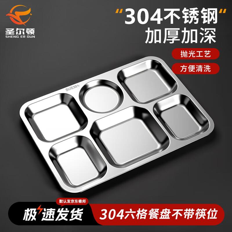 Sheng Er Dun 304 Stainless Steel Compartmented Meal Trays