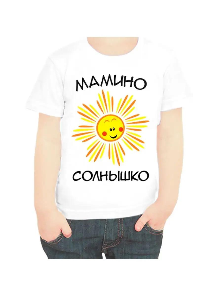 A children s T-shirt with the inscription mama s sun 3XL