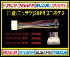 Unbranded Nissan Nissan 20P Male Connector, Reverse Coupler, Harness, Radio,