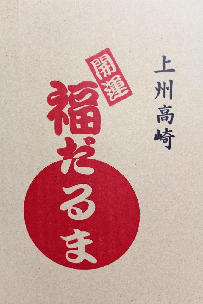 Takasaki Daruma Fuku Daruma 8 Red of the Family and Fulfillment of Great 25x21x26cm No. "Safety Wishes" DARUMA-FUKU8