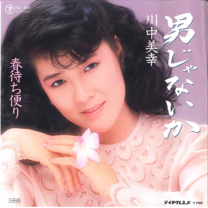 

7-дюймовая пластинка MIYUKI KAWANAKA - Otoko jyanaika / Harumachi Dayori RE661 TEICHIKU 1985 Япония Японская Энка/Традиционная Б/У