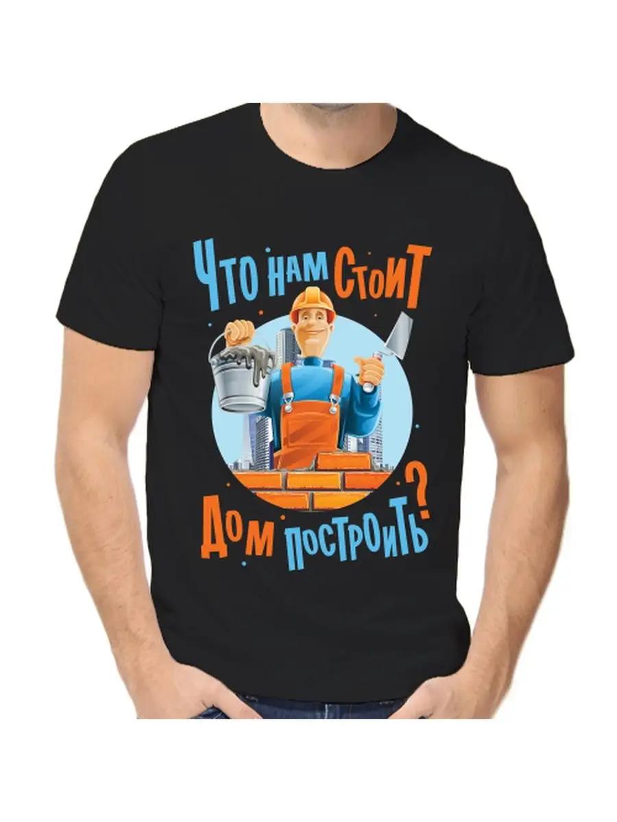 Builder T-shirt that we should build a house 3XL