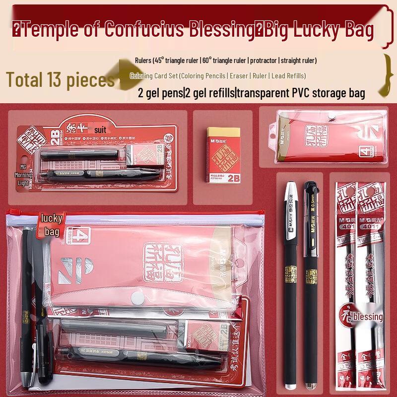 M&G Exam Stationery & Lucky Bag Set