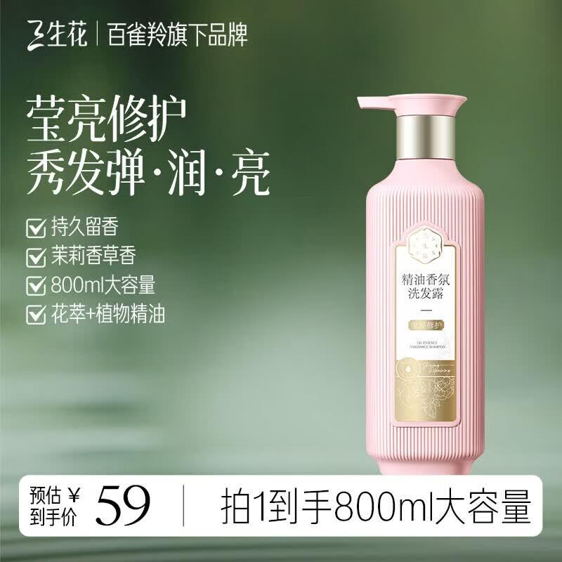 Sansheng Hua Brightening Repair Essential Oil Shampoo