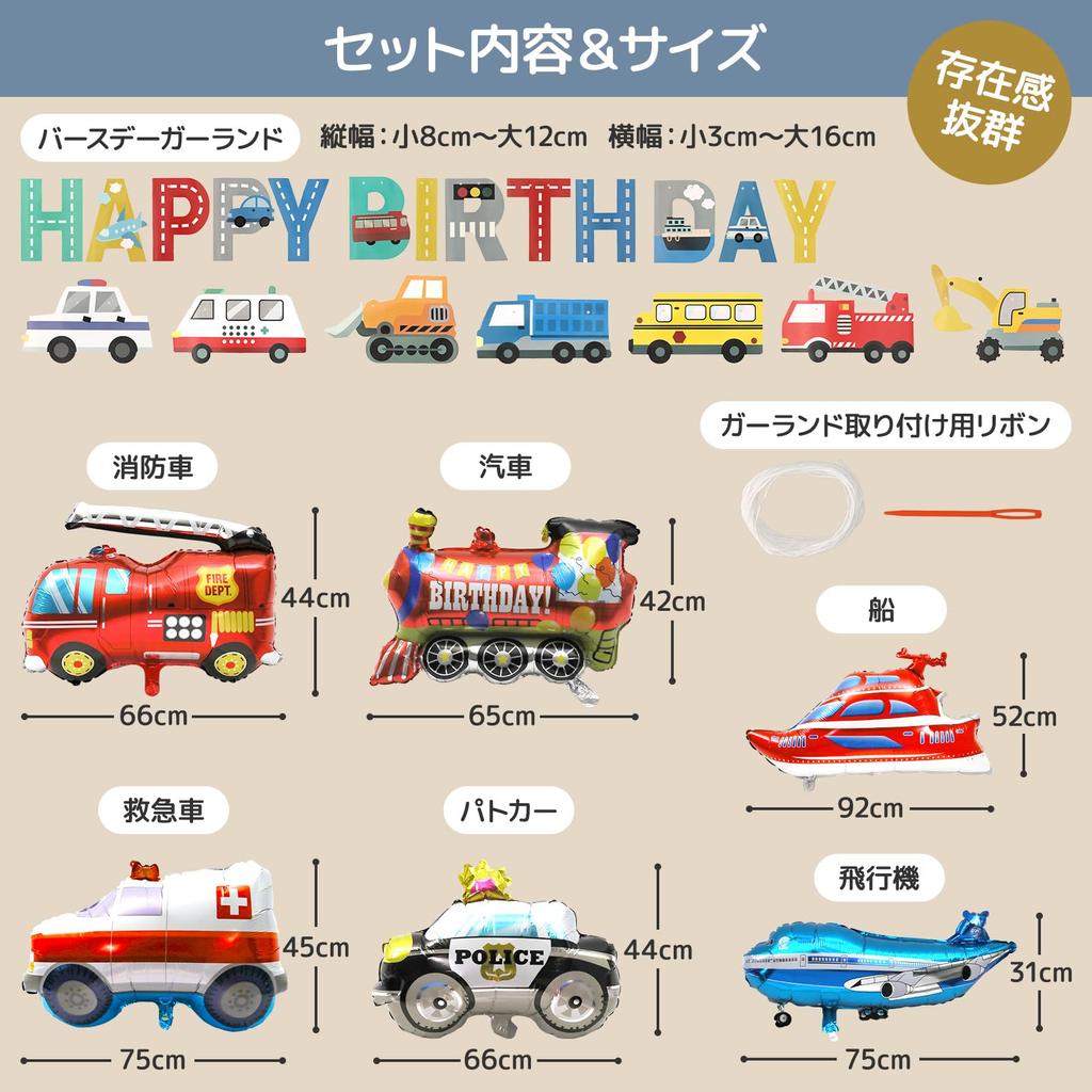 Tokyo Balloon Club Birthday Decorations for Vehicle Balloon Set with Vehicle Police Birthday 3rd Home Home Photo Birthday Photo Shoot [Reliable