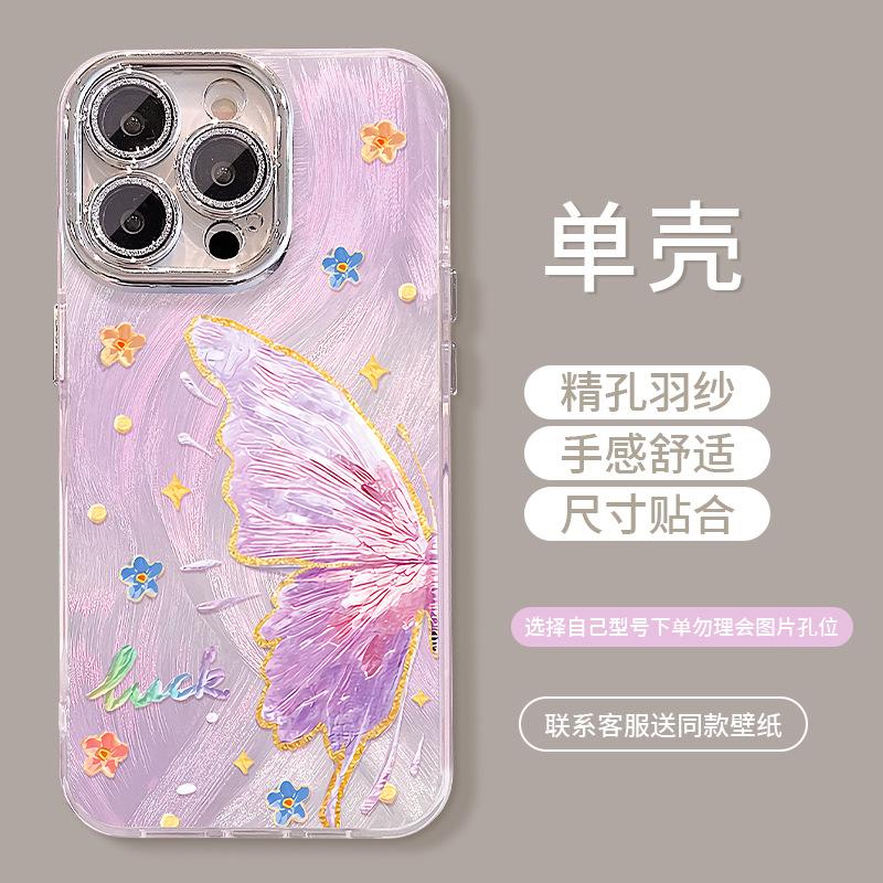 Oil painting butterfly chain is suitable for Apple 17 feather yarn mobile phone case iphone15promax new women's 16 Xiaomi 14.
