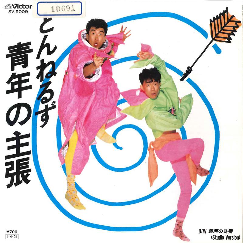 

7-дюймовая пластинка ТУННЕЛИ - Сэйнэнно Сючо/ Гинга Но Кобан(st SV9009 VICTOR 1985 Япония Японская поп/рок Б/у