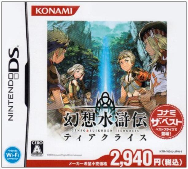 

Suikoden Tiercryce Konami the Best