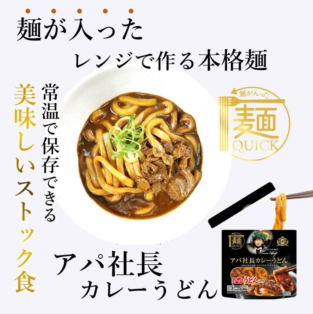 Tablestock Noodle QUICK 5-pack - Just heat in the microwave! (APA President Curry Udon 5-pack A)