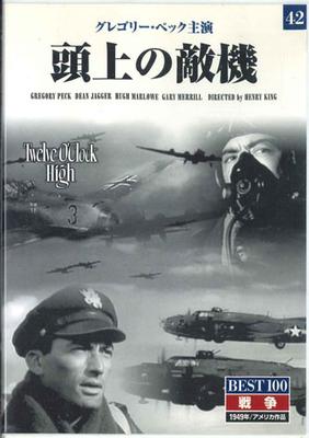 DVD MOVIE - 12 O'clock High BMD042 KEEP Japan Movies & DVD Used