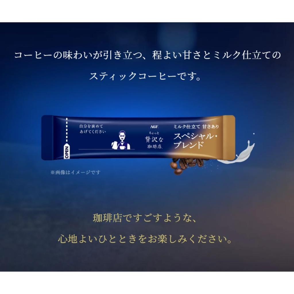AGF A Little Luxury Coffee Shop Stick Coffee Special Blend 20 Sticks [Cafe Au Lait]