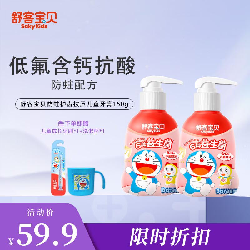 Sakykids Kids Anti-Cavity Toothpaste