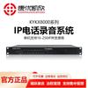 Kangyou Kaixin KYKX8000 IP Phone Recording System (CN version)