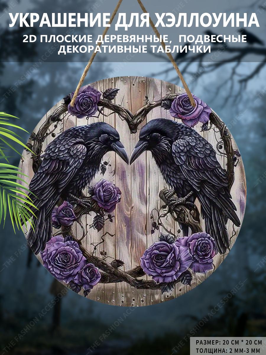 

Хэллоуинское украшение, 2D плоские подвесные декоративные таблички, украшение для интерьерной стены или двери, подарки на Хэллоуин для друзей и семьи 2D,Style1,1pc