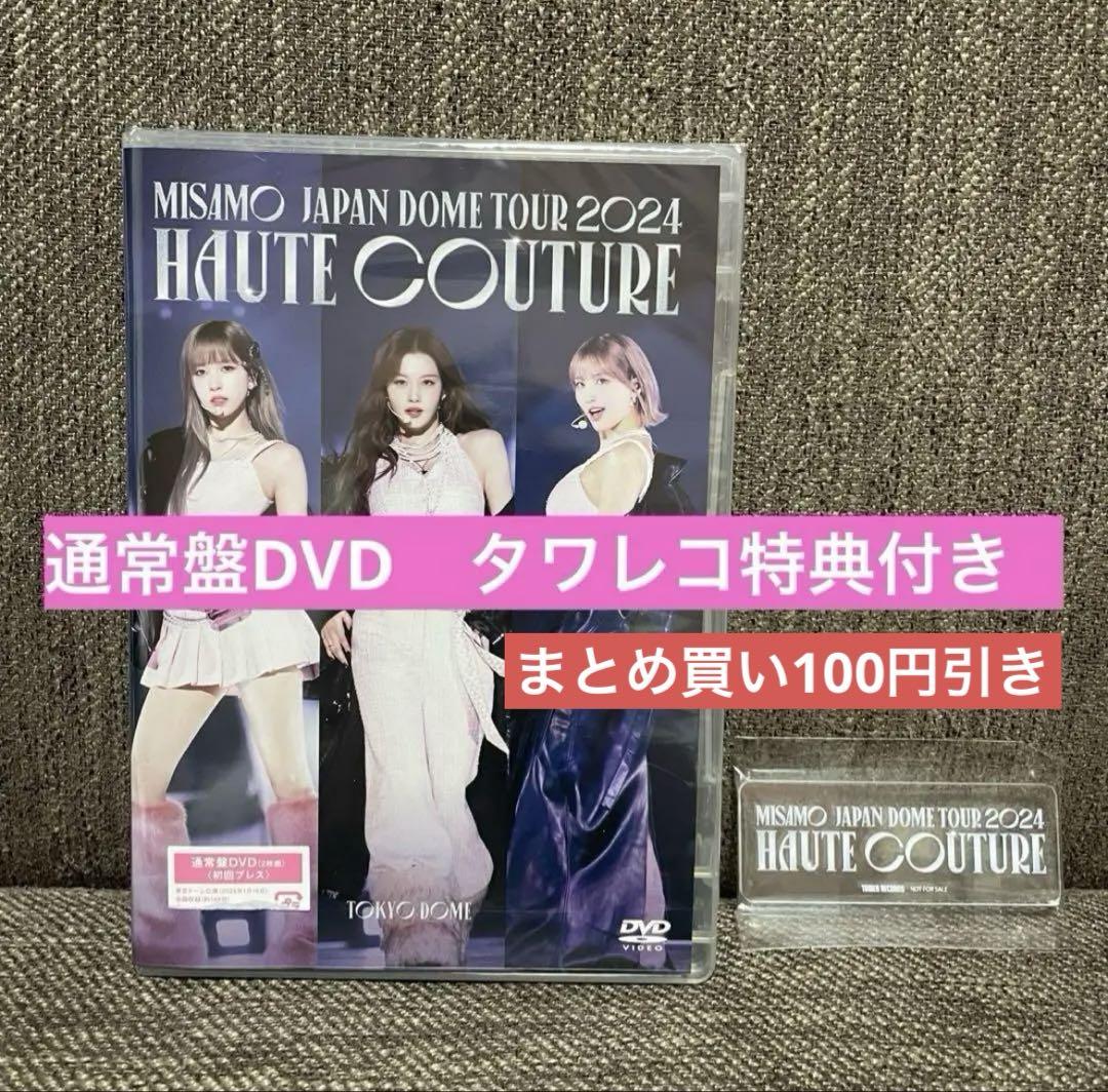 

[USED] MISAMO HAUTE COUTURE Regular Edition DVD with Tower Records Bonus