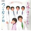 7inch Record HIROSHI MIURA & HONEY SIX - Oyome Ni Yukenai Watashi SV6670 VICTOR 1979 Japan Japanese Enka/Traditional Used
