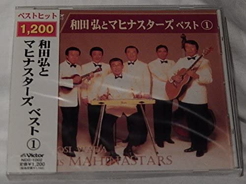 

CD HIROSHI WADA & MAHINA STARS - Best(1) NDS1002 Japan Japanese Pop/Rock Used