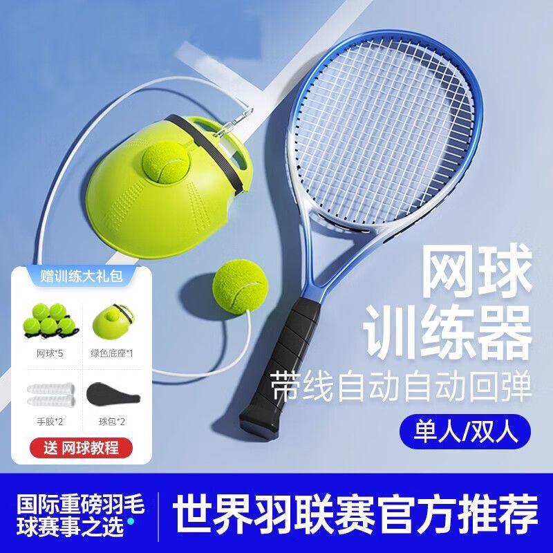 Jianzhidu Rebound Tennis Trainer & Racket Set