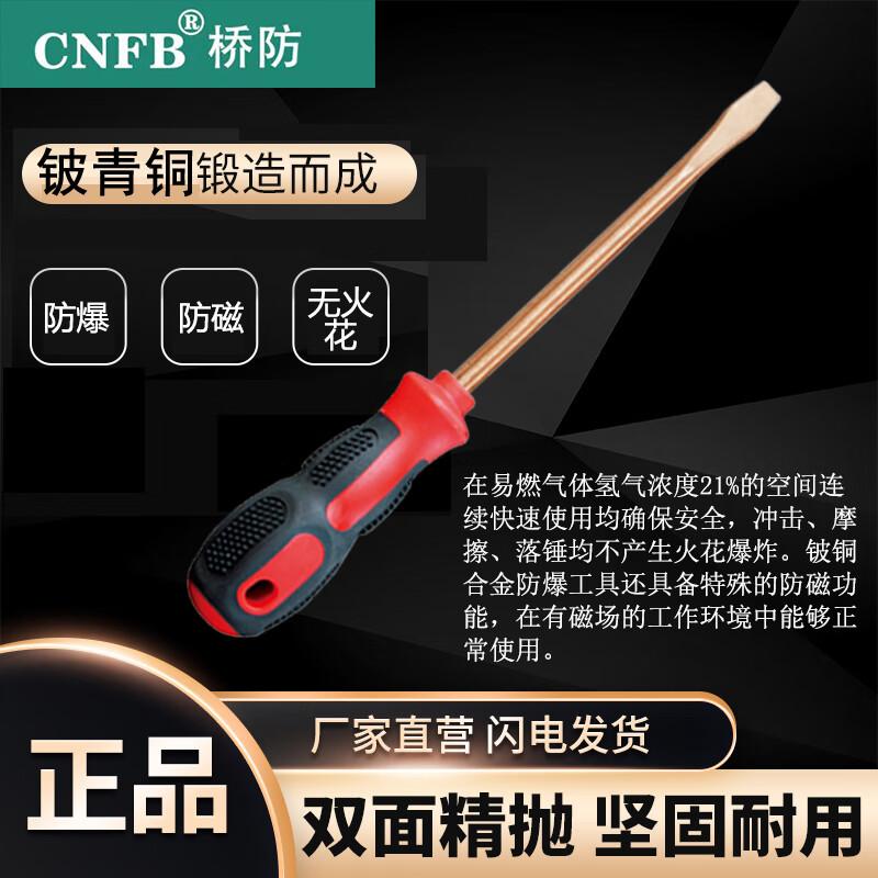 Qiaofang T8260-18-AL Non-Sparking Aluminum Bronze Flathead Screwdriver