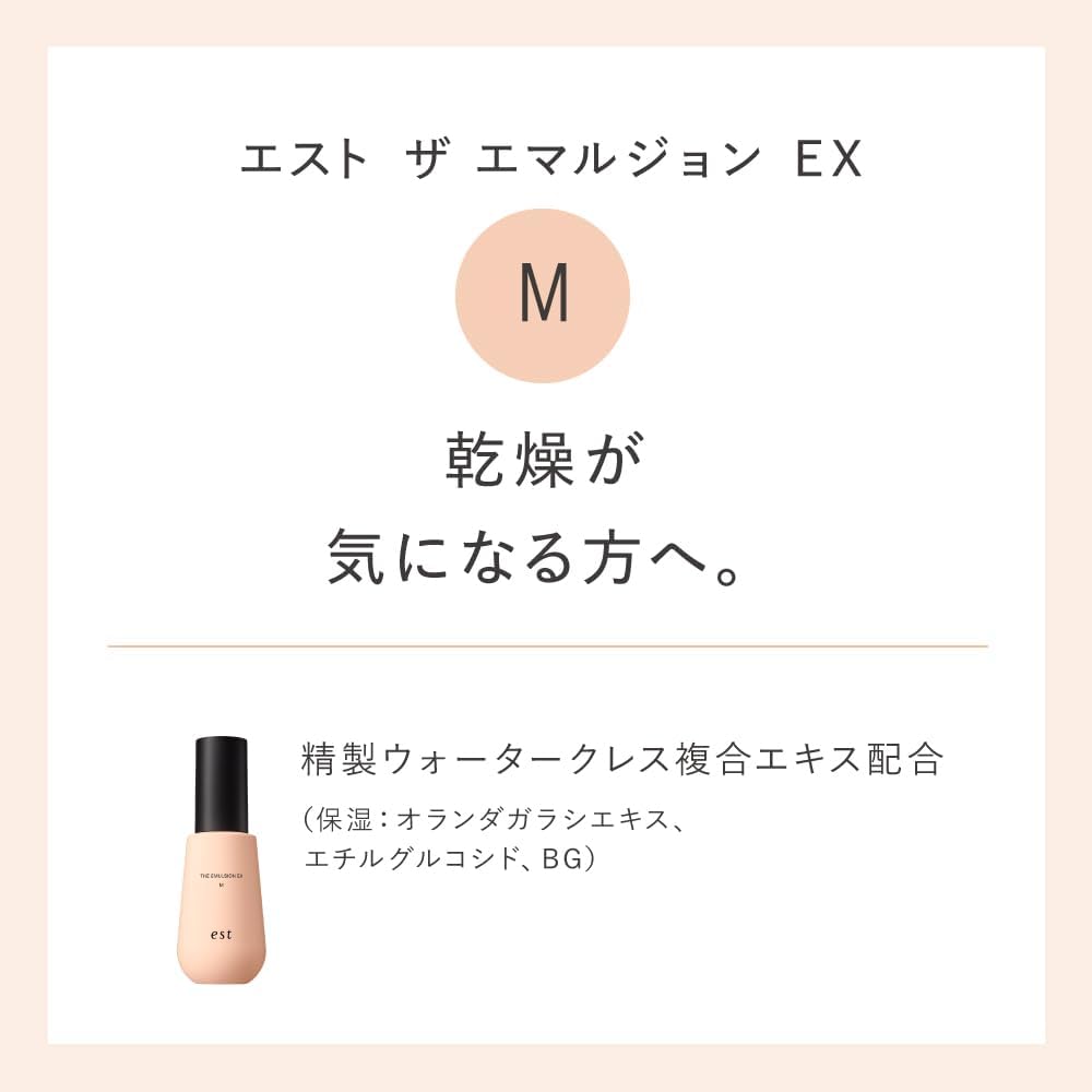 est The Emulsion EX M Refill 120g [Emulsion] Moisturizing type for those concerned about dryness