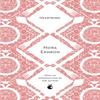 Heartburn by Nora Ephron Paperback Book 9780349010359