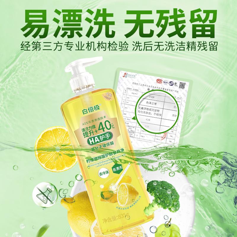 Baibeiji tableware detergent, fruit and vegetable cleaner
