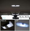 Kicks LED Room Lamp Set for Nissan KICKS 6000K Interior Stylish LED Room Lamp Genuine Easy Instruction Manual Kicks e-POWER P15, Lighting, Dress-Up