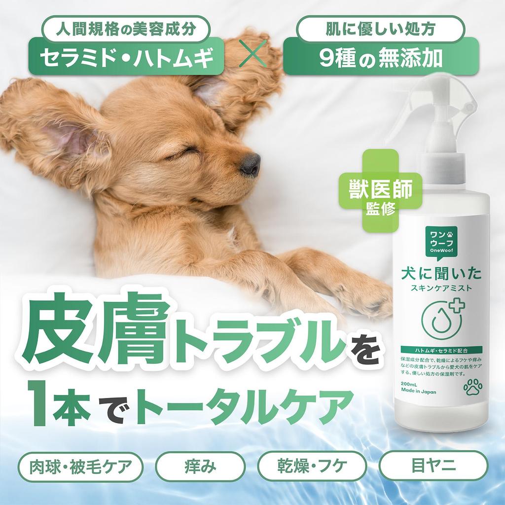 Approved by Dogs Additive-Free & Fragrance-Free Moisturizing Spray Tear Stain Remove Organic Pet Spray Made In Japan OneWoof 200ml 1 Bottle