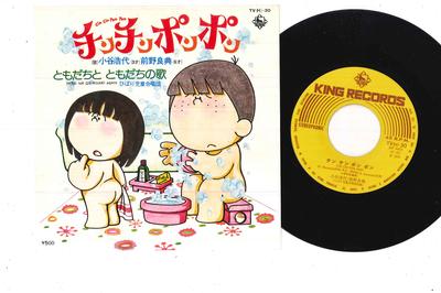 7inch Record HIBARI JIDO GASSHODAN  Cin Cin Pon Pon TV30 KING 1976 Japan Childrens Used