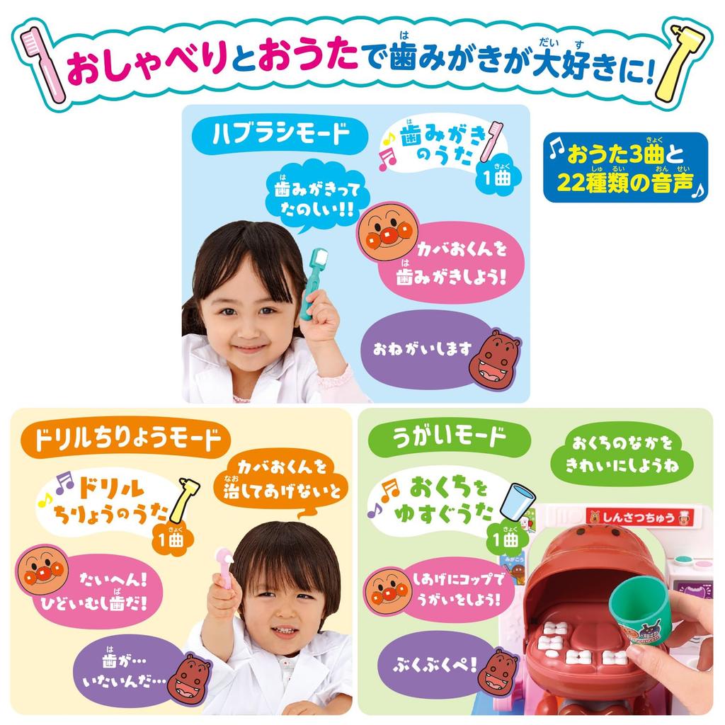 Get curled gargle Anpanman Talking Dentist [BANDAI] shiny, teeth! Let's too!