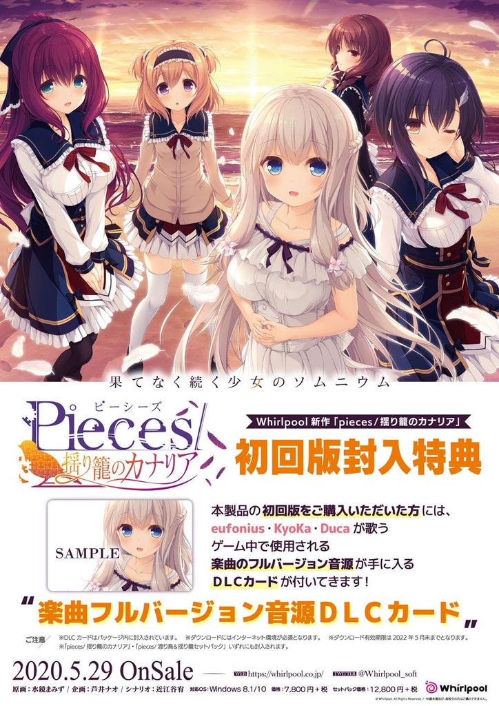 In the Cradle Pieces/canary