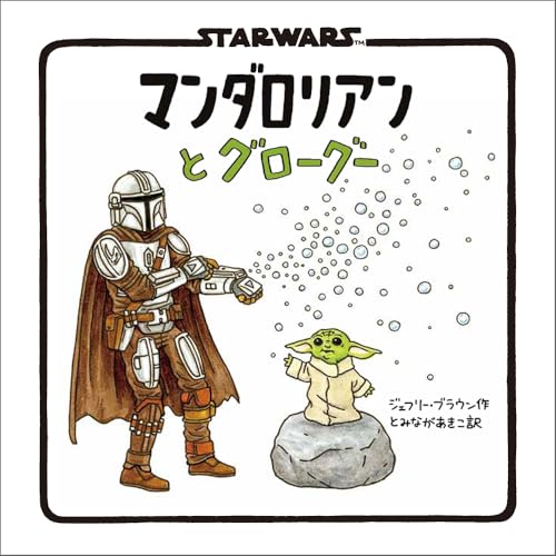 STAR WARS The Mandalorian and Grogu [Purchaser-only bonus: Includes two smartphone/PC wallpapers] (Foreign film)