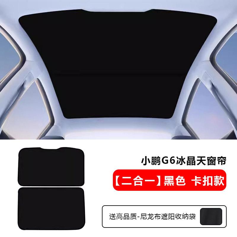 Fit For XPeng G6 2023-2025 Car Sunroof Sunshade Curtain Cooling Heat Insulation Canopy Modification