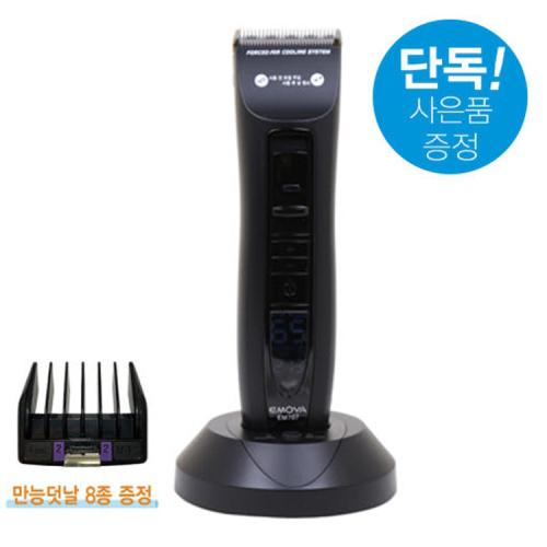 [Yesbeauty] Tondeuse Professionnelle EMOYA EM-707 pour Salon de Coiffure avec 8 Sabots Guide (5003667131)
