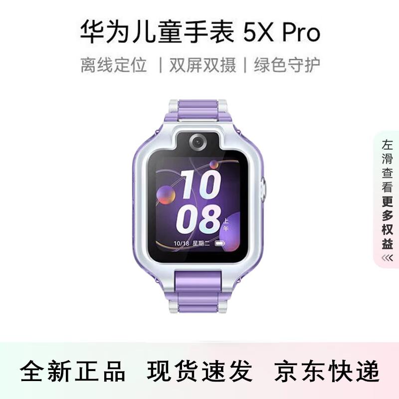 Huawei Children's Watch 5X Pro (CN Version)