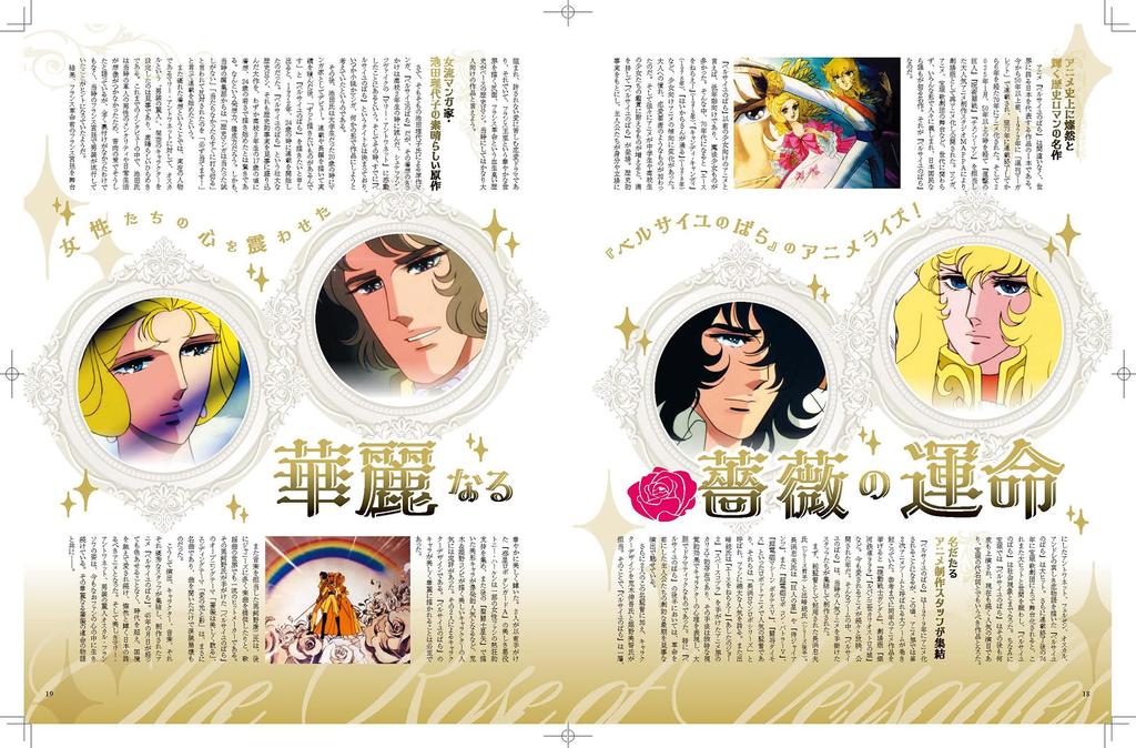The Best of the Big Anatomy Series: The Rose of Versailles Anime Big Anatomy: Japanese Masterpiece Manga Archive Series: Sanei Mook