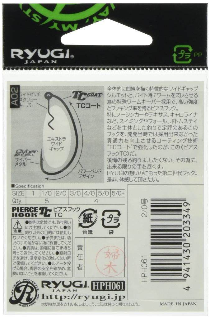 RYUGI HPH061 Pierce Hook TC 2/0 Fishhook