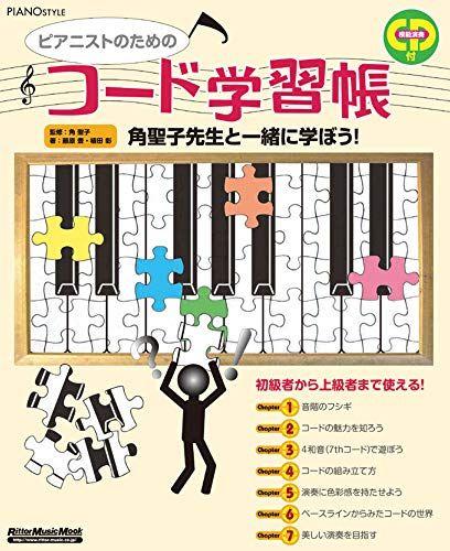 

[USED] Piano Style: Chord Study Book for Pianists (with CD) (Rittor Music Mook) / Yutaka Fujiwara, Akira Ueda