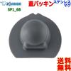 ZOJIRUSHI Zojirushi SP1-6B Stainless Steel Mug Bottle Cap Packing Packing Bottle Lid Packing [n Post Mailing] Water Stopper Packing