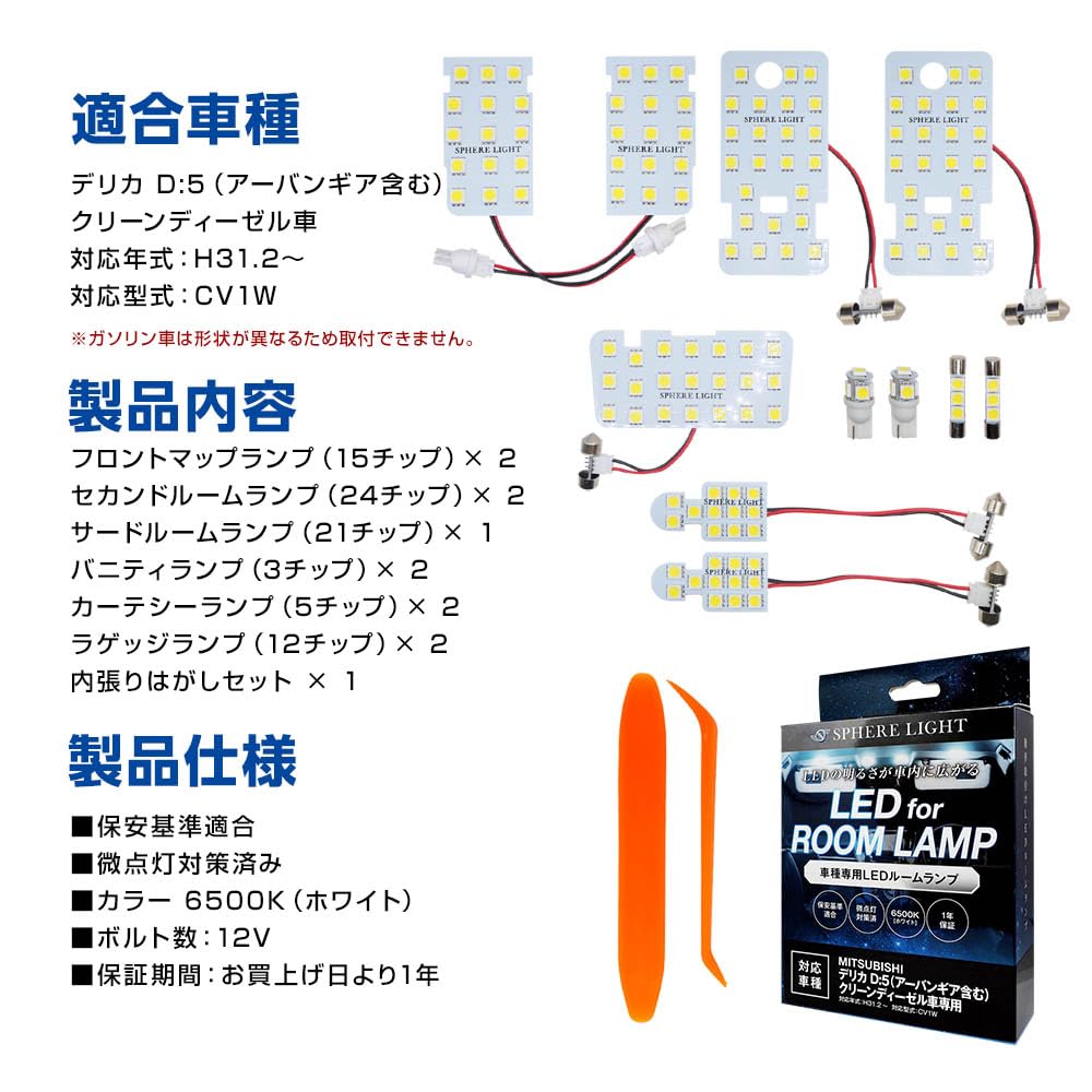 SPHERELIGHT White LED Interior Lamp Set for Delica Urban Gear CV1W Clean Diesel Specially Designed for Interior Easy Reduces Dim Illumination and
