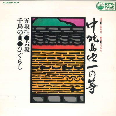 LP Record KINICHI NAKANOSHIMA  Koto Music SJL2060 VICTOR 1968 Japan Japanese EnkaTraditional Used