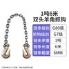 1-Ton 6m Double Hook Lifting Chain Sling