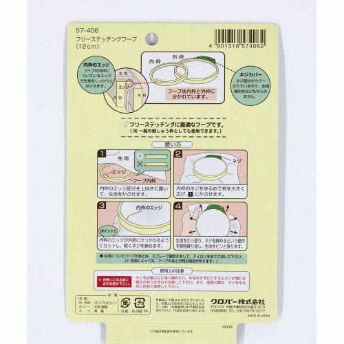Clover Free Stitching Hoop <12cm>