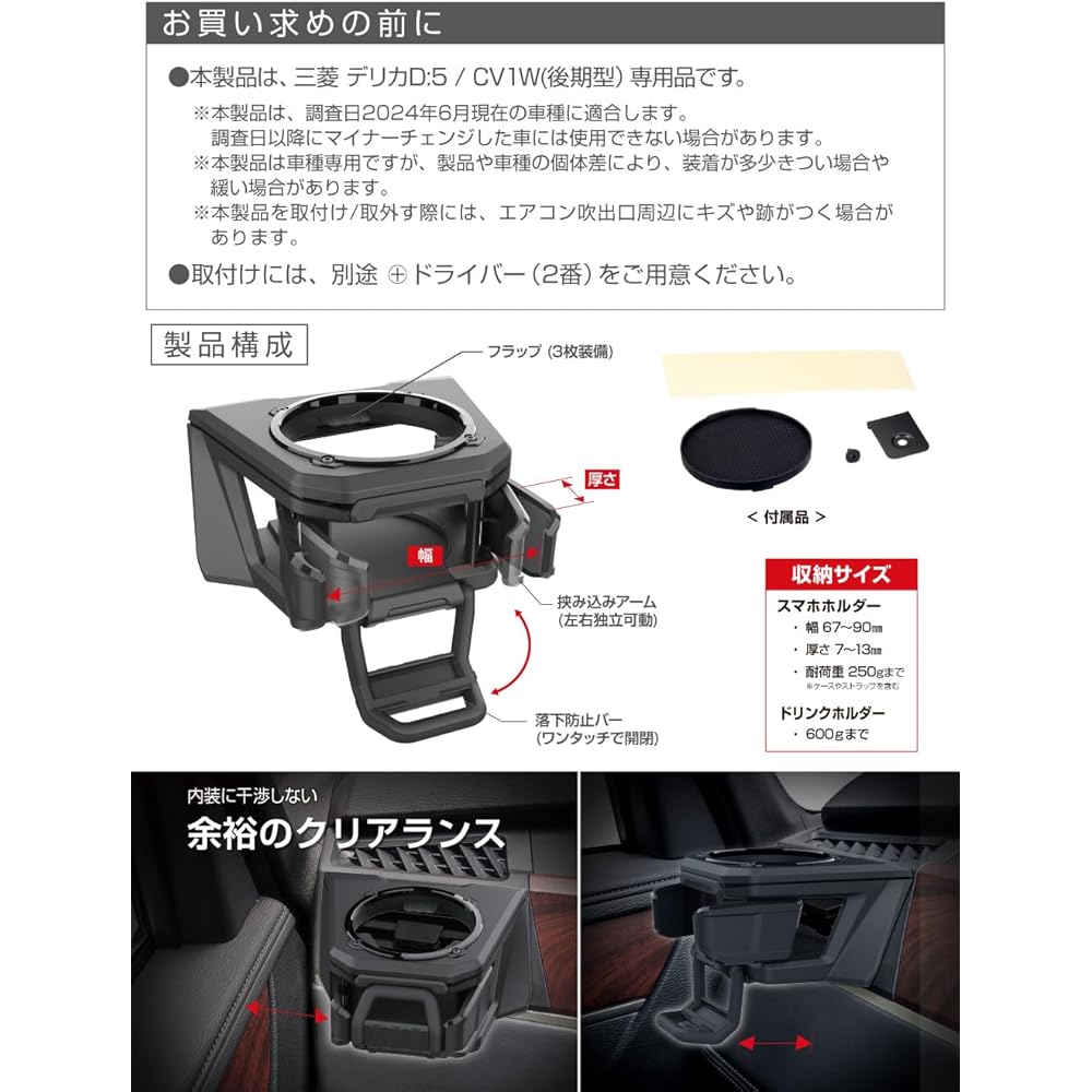Seiko Sangyo EXEA Delica D:5 Drink Holder, Passenger Seat, Black, E102DC